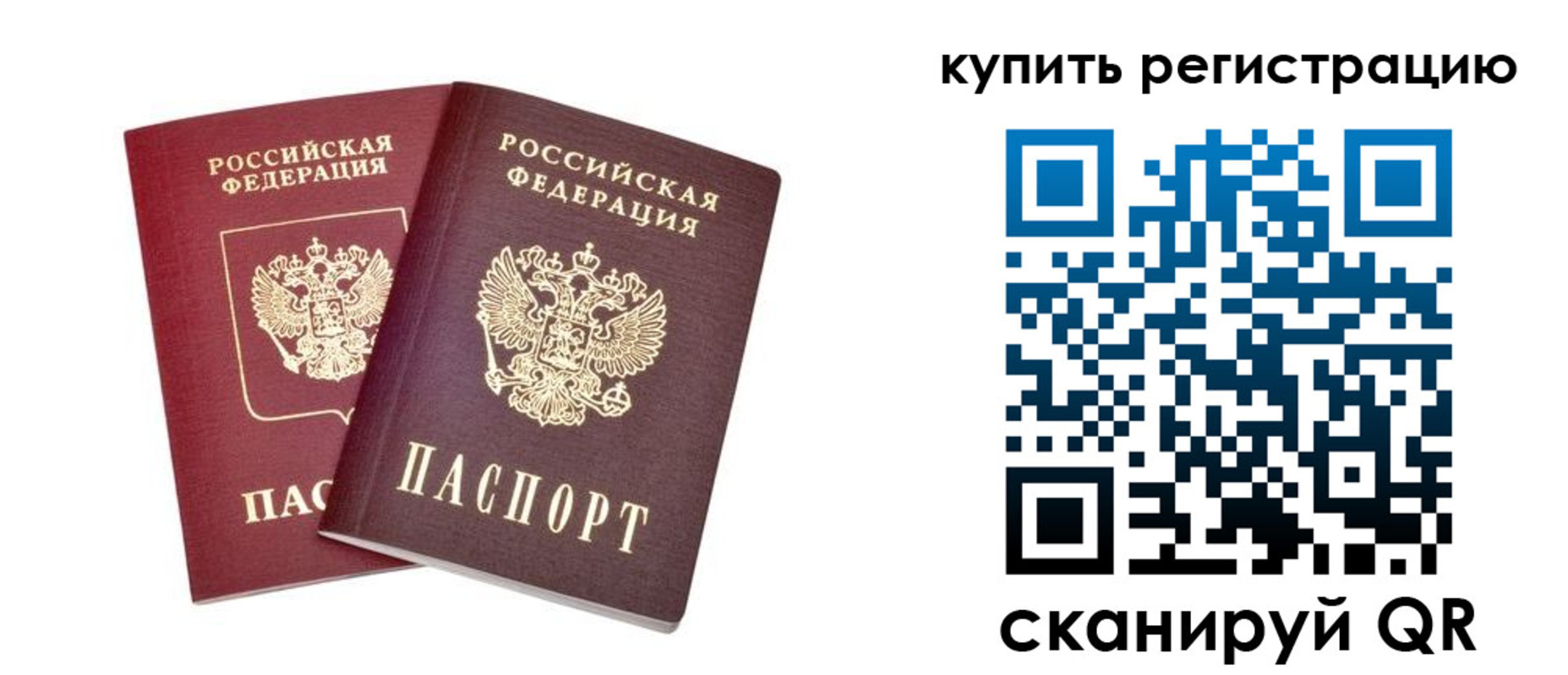 прописка для военкомата в Славгороде